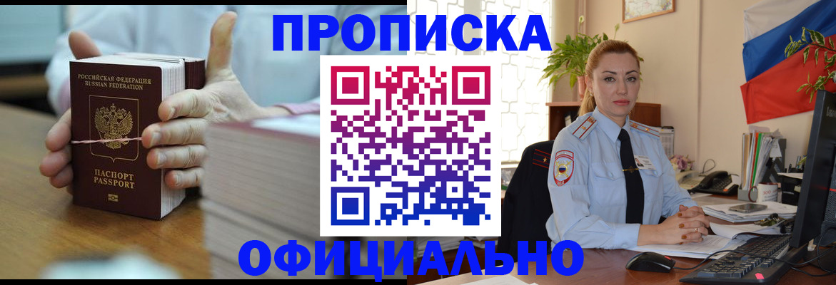 где прописаться в Партизанске