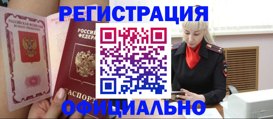 прописка в Партизанске